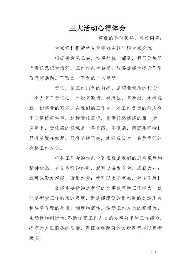 三大活动心得体会