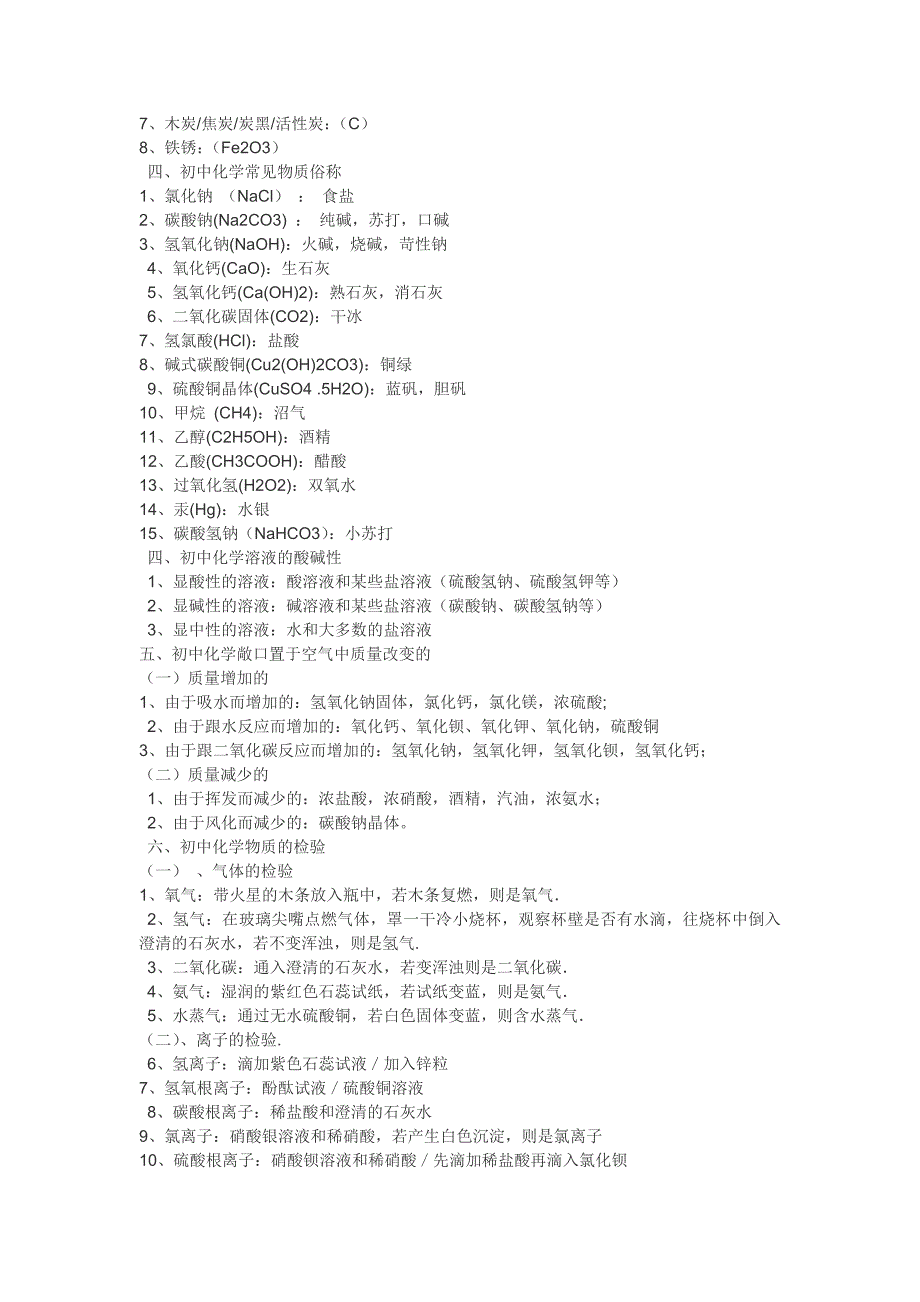 初中化学知识点总结.doc_第3页