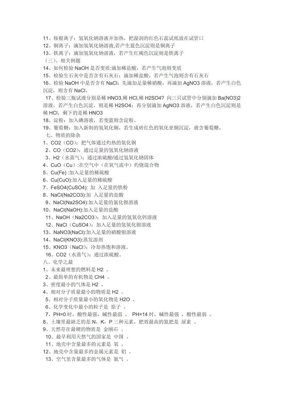 初中化学知识点总结.doc_第4页