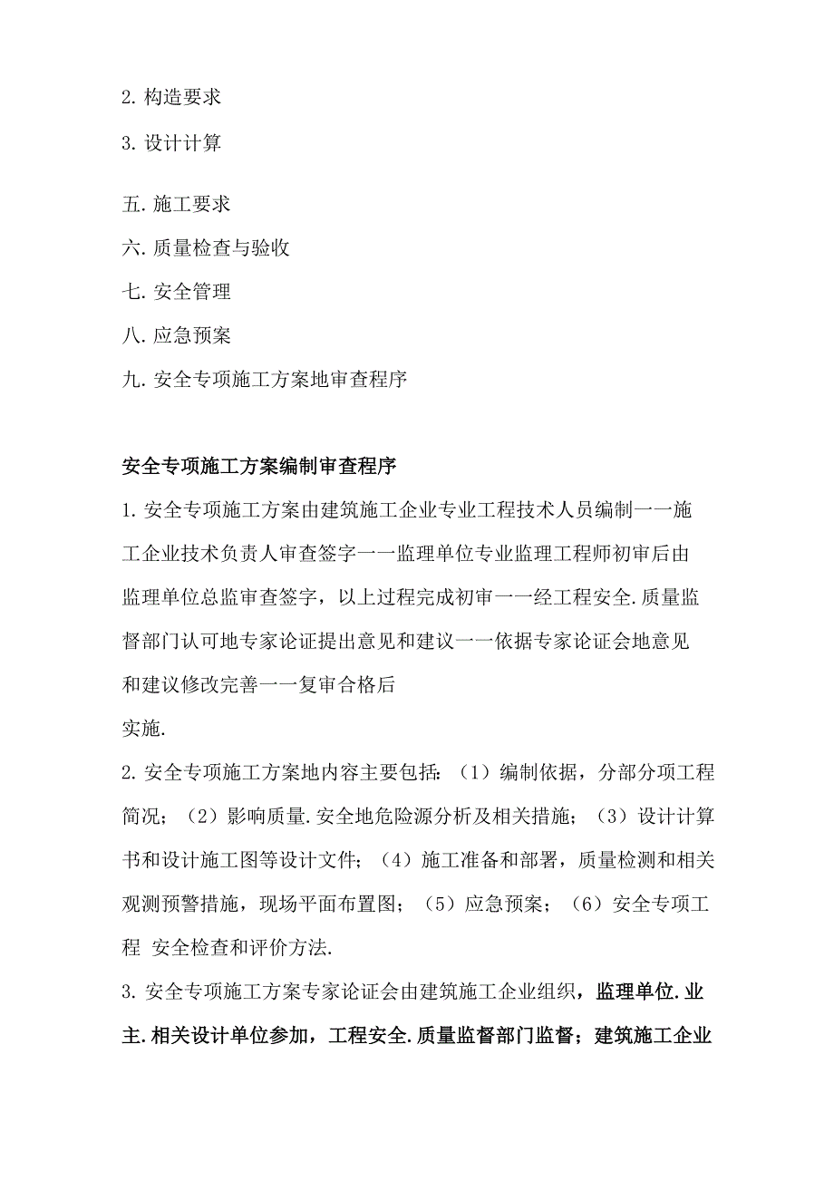 基坑支护与降水工程项目安全专项施工措施_第3页