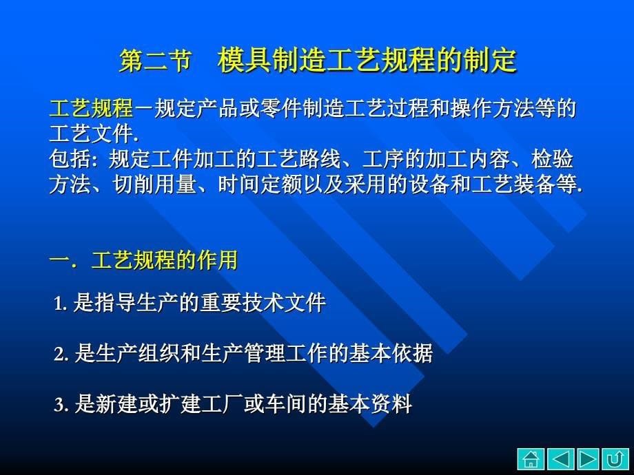 模具制造工艺规程编制_第5页