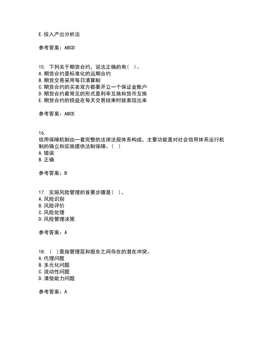 南开大学22春《风险管理》补考试题库答案参考97_第4页