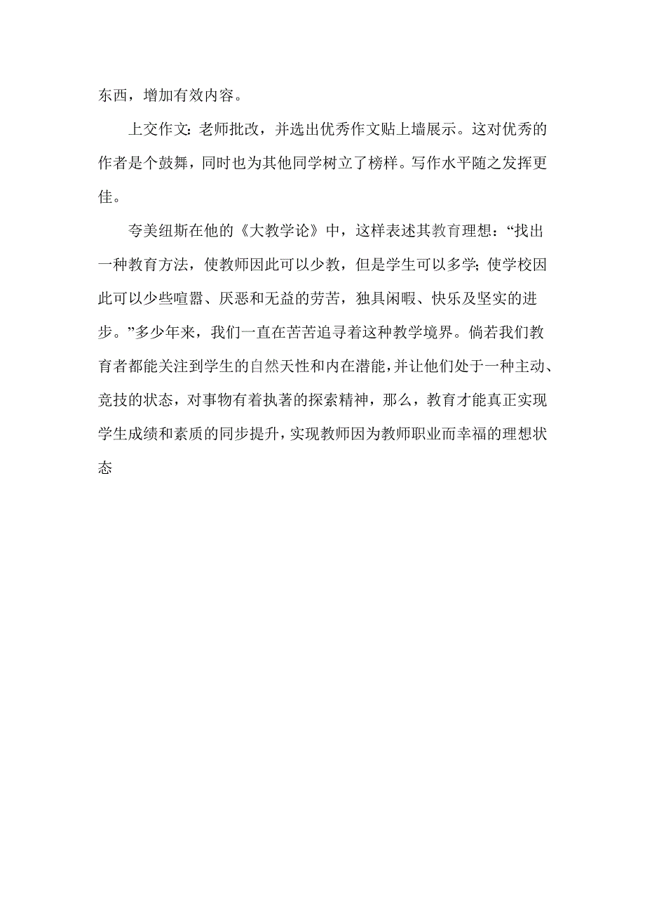 教学案例书面表达.doc_第2页