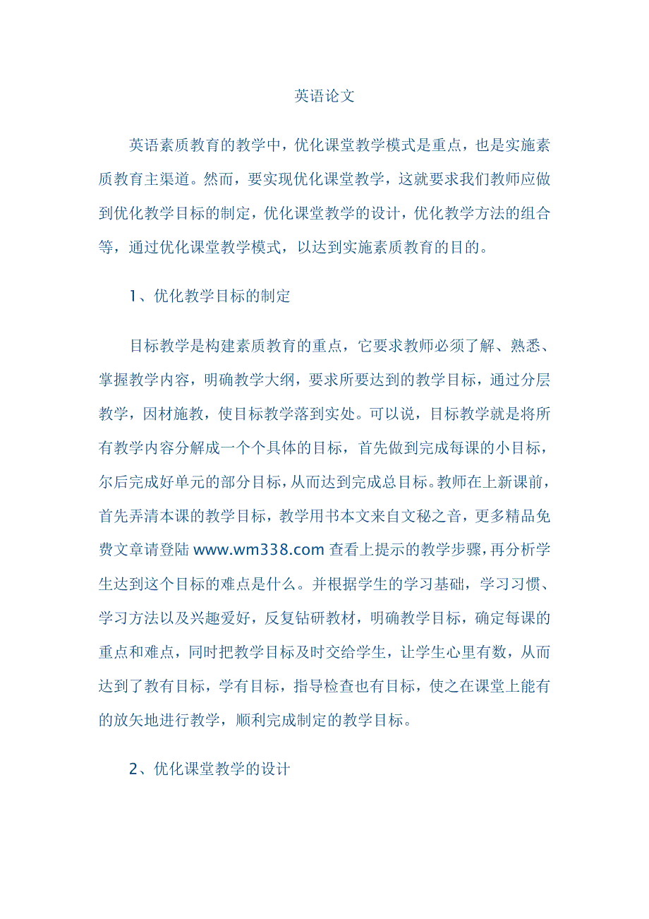 教学案例书面表达.doc_第3页