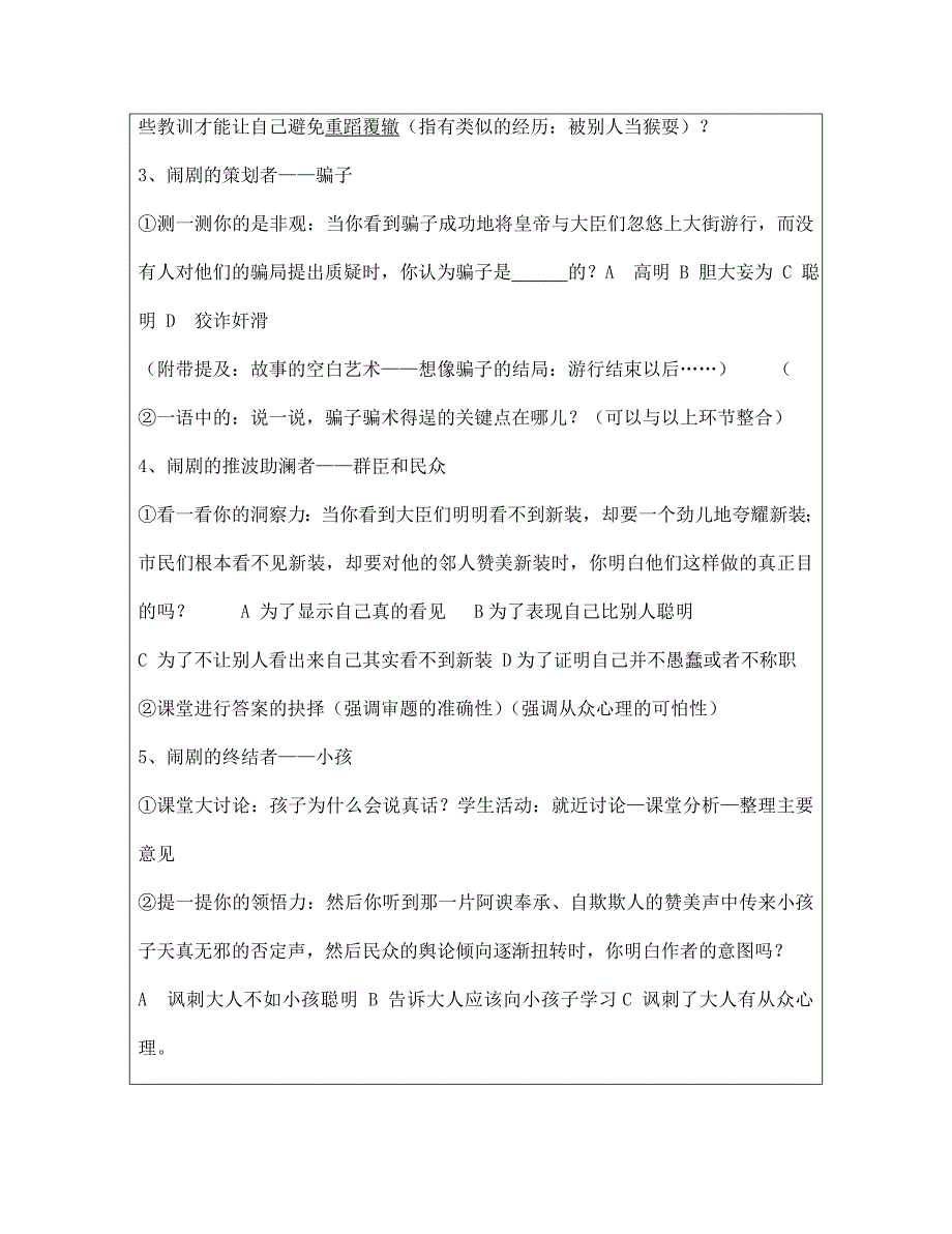 七年级语文上册第六单元第25课皇帝的新装公开课教案苏教版_第4页