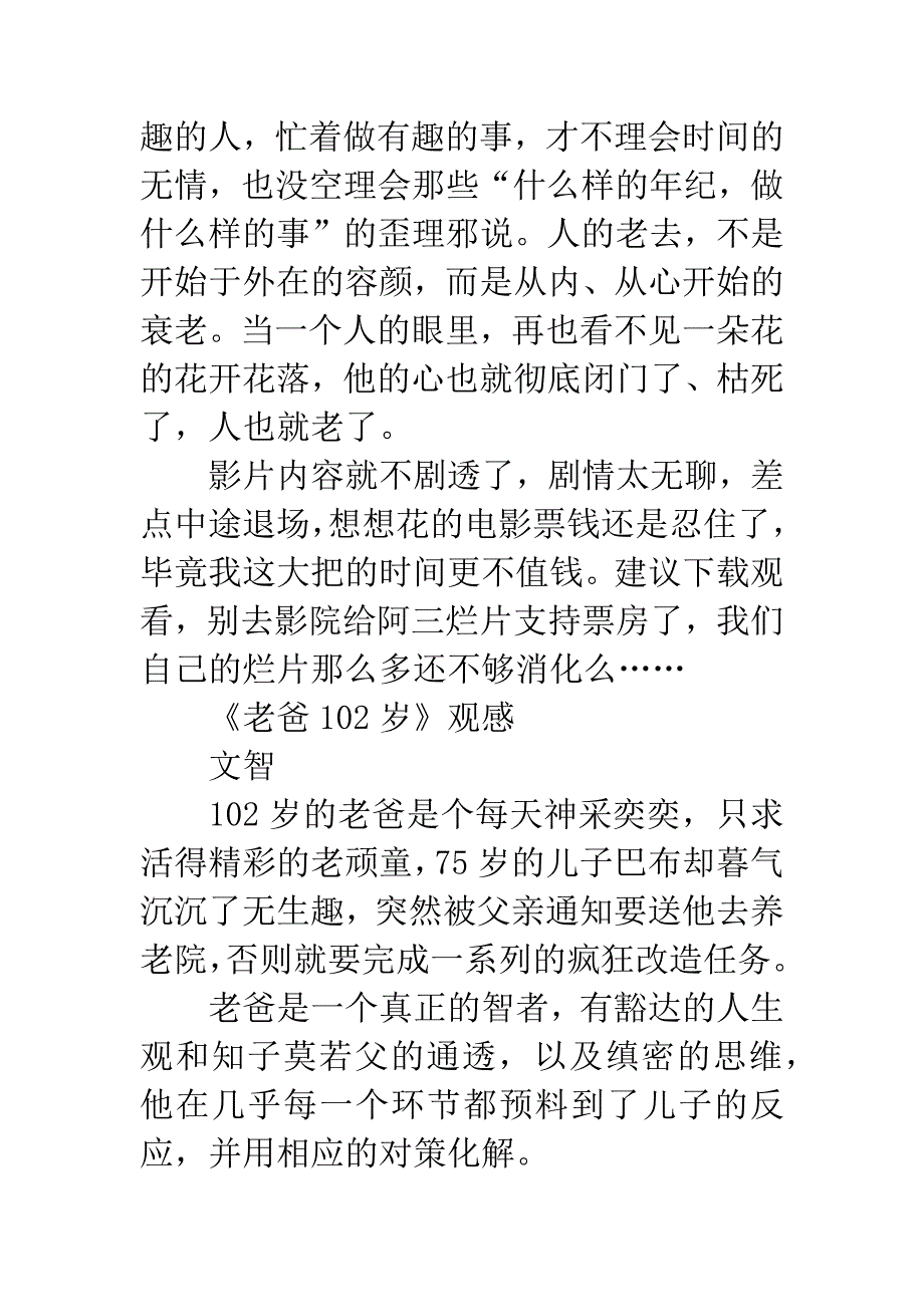 《老爸102岁》观后感.docx_第3页