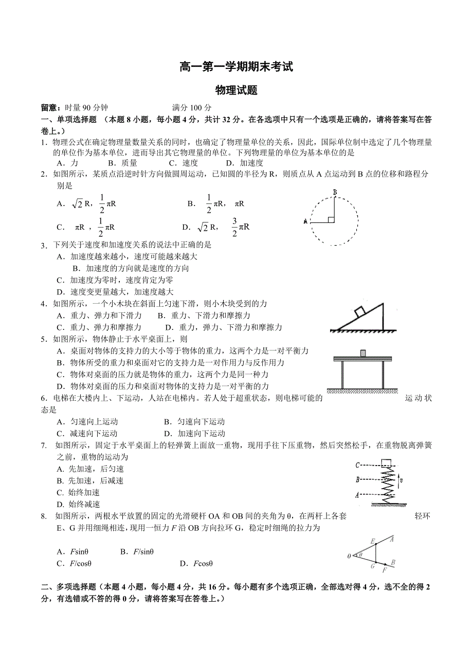 高一年级上册期末考试物理试卷及参考答案_第1页