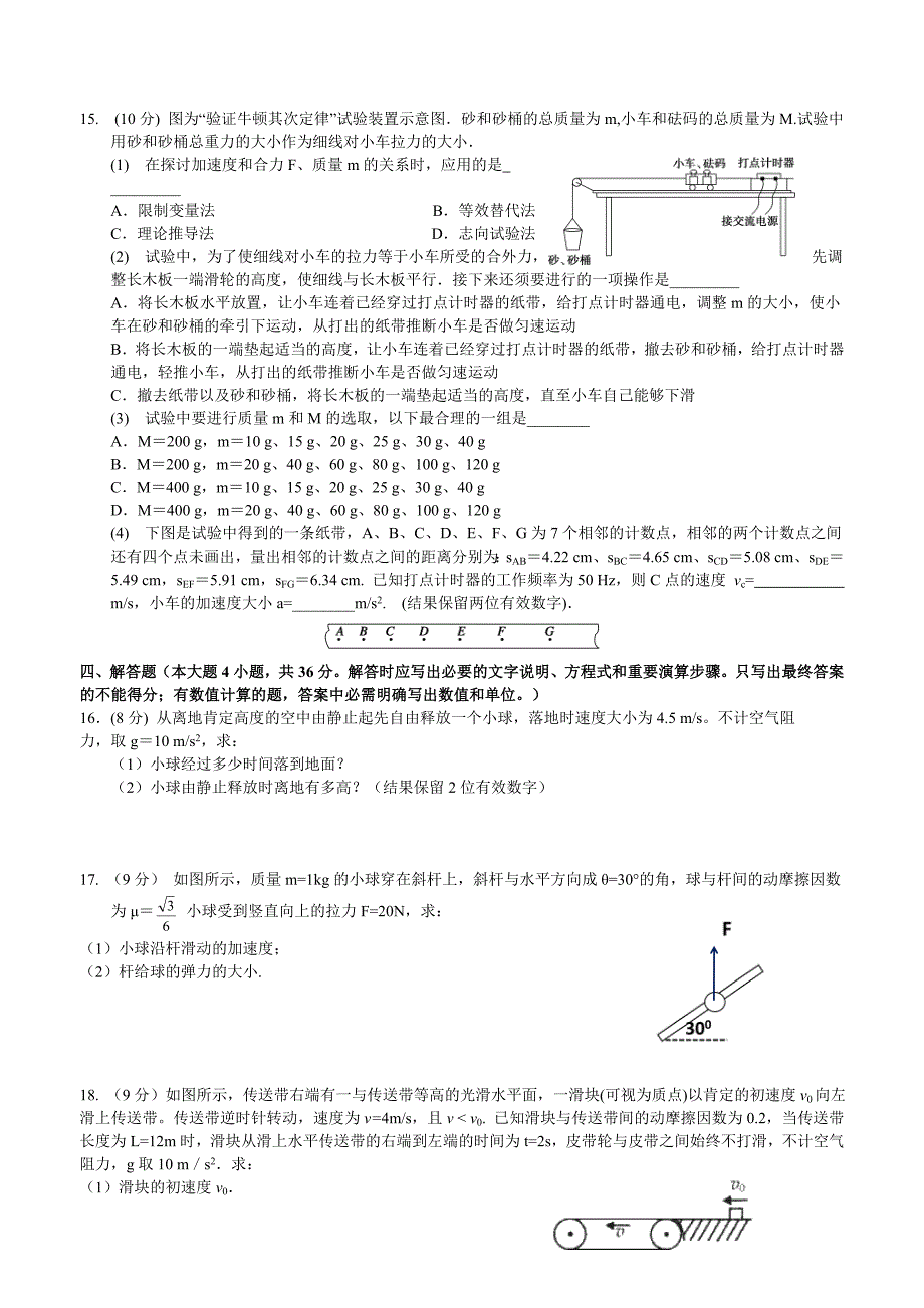 高一年级上册期末考试物理试卷及参考答案_第3页