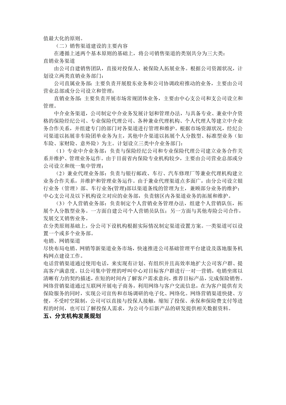 财产保险公司三年规划.doc_第2页