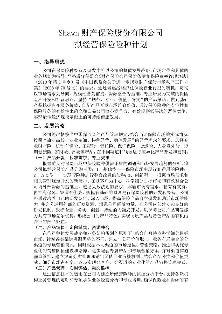 财产保险公司三年规划.doc_第5页