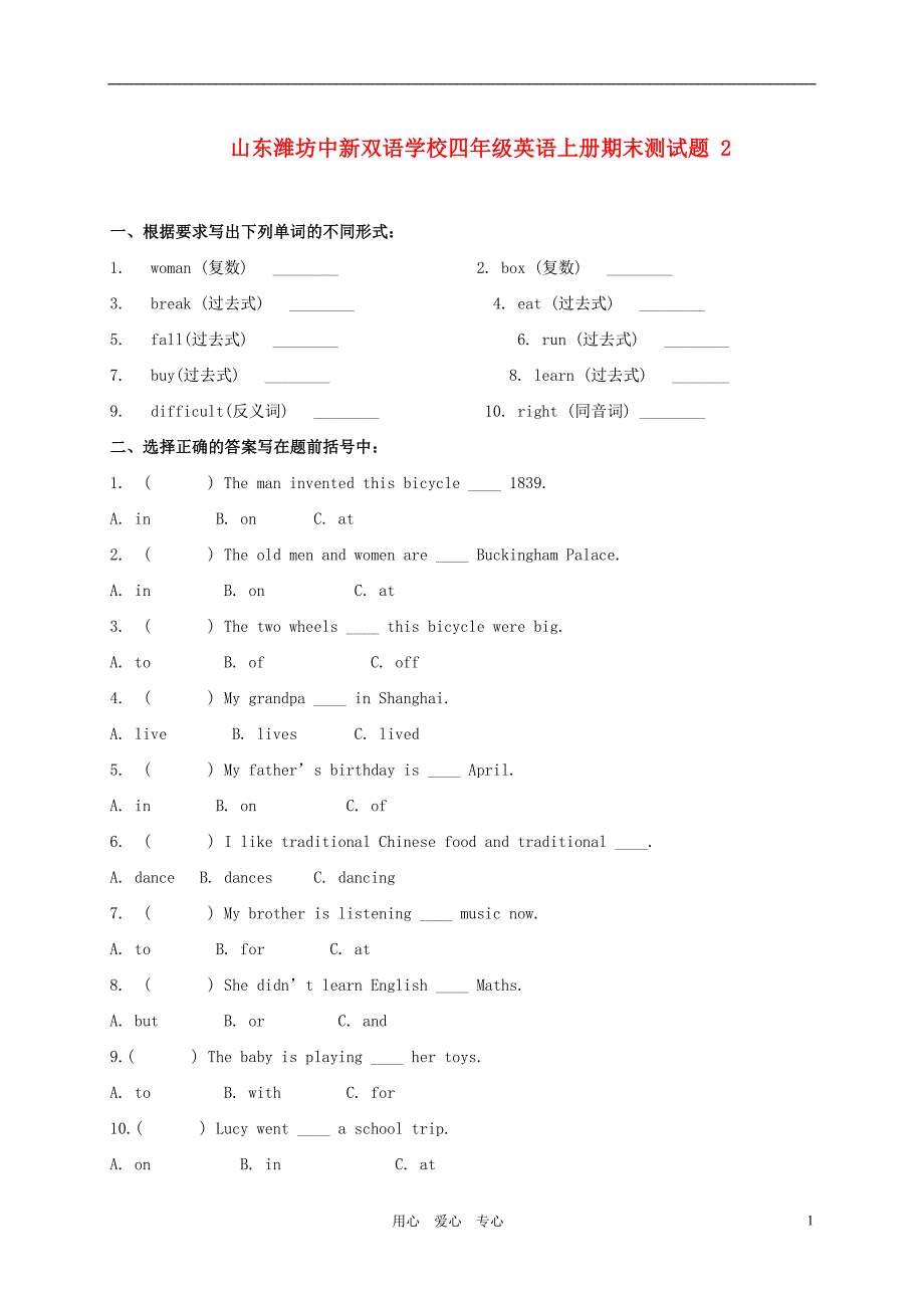 山东潍坊中新双语学校四年级英语上册 期末测试题 2（无答案）_第1页