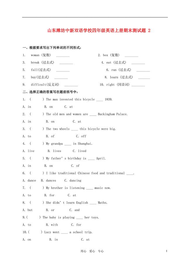 山东潍坊中新双语学校四年级英语上册 期末测试题 2（无答案）