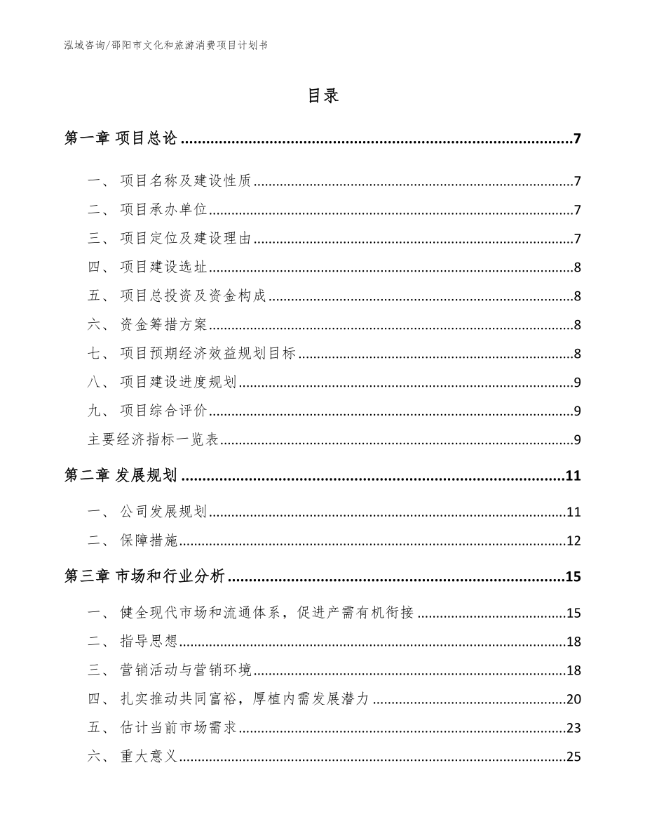 邵阳市文化和旅游消费项目计划书_第2页