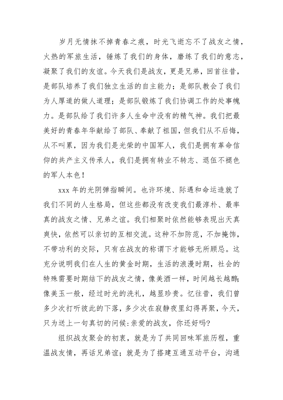 八一建军节战友聚会讲话范文稿_第2页