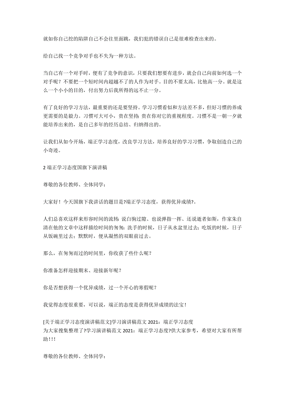 端正学习态度国旗下演讲稿_第3页