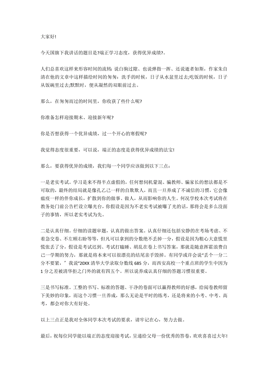 端正学习态度国旗下演讲稿_第4页