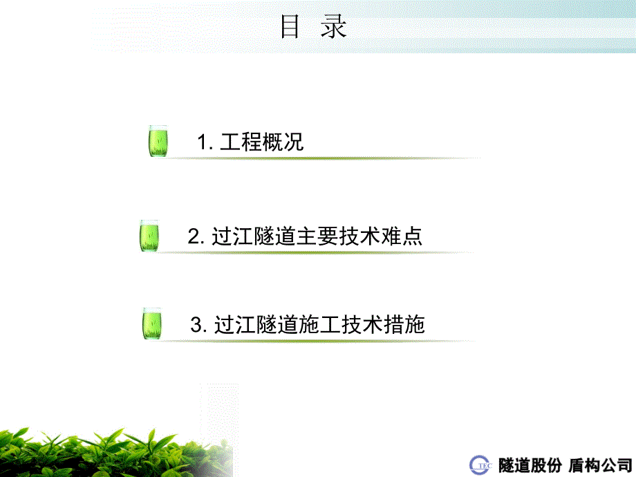 杭州地铁1号线过江隧道施工技术吴惠明老师名师编辑PPT课件_第2页