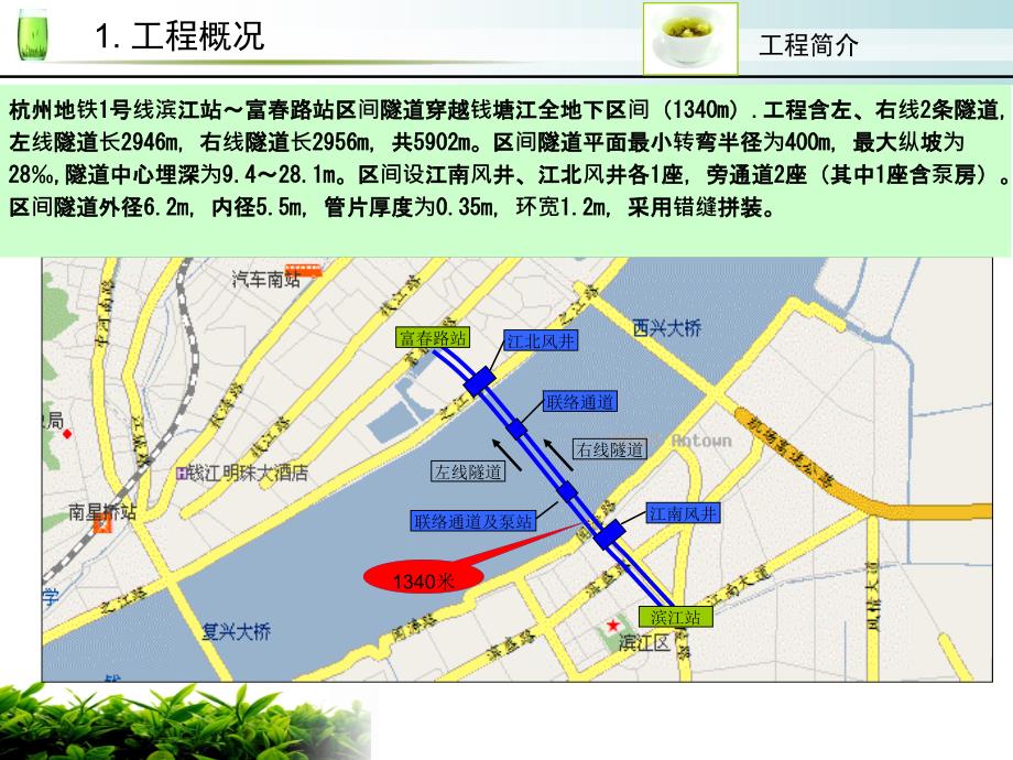 杭州地铁1号线过江隧道施工技术吴惠明老师名师编辑PPT课件_第3页