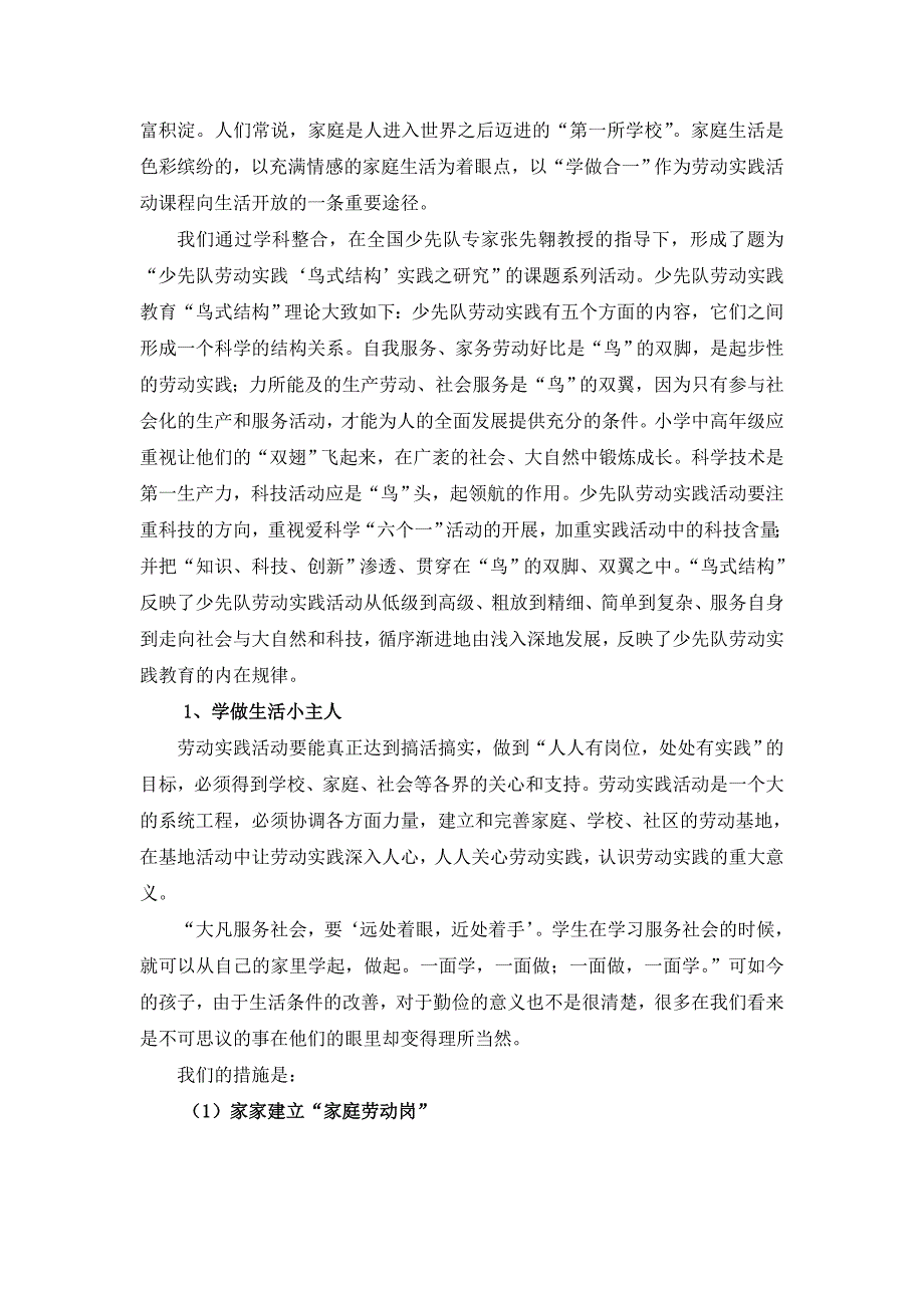 小学生劳动技能的缺失及解决策略_第3页