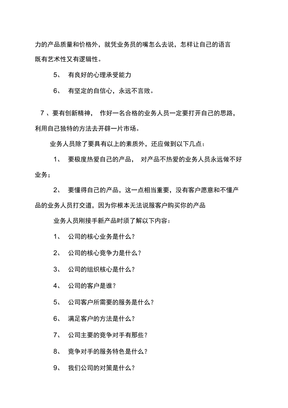 怎样成为一个好的业务人员_第2页