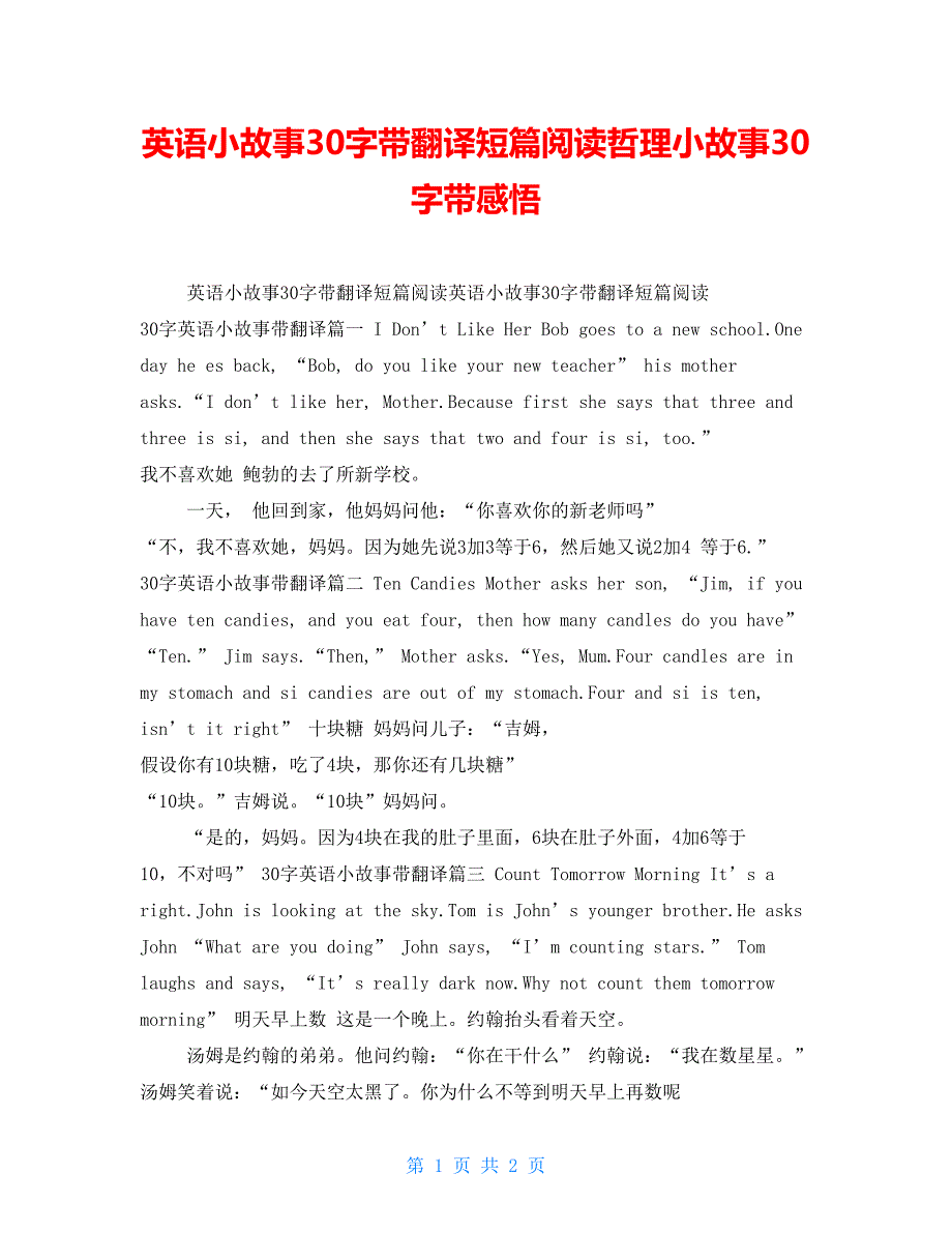 英语小故事30字带翻译短篇阅读哲理小故事30字带感悟_第1页