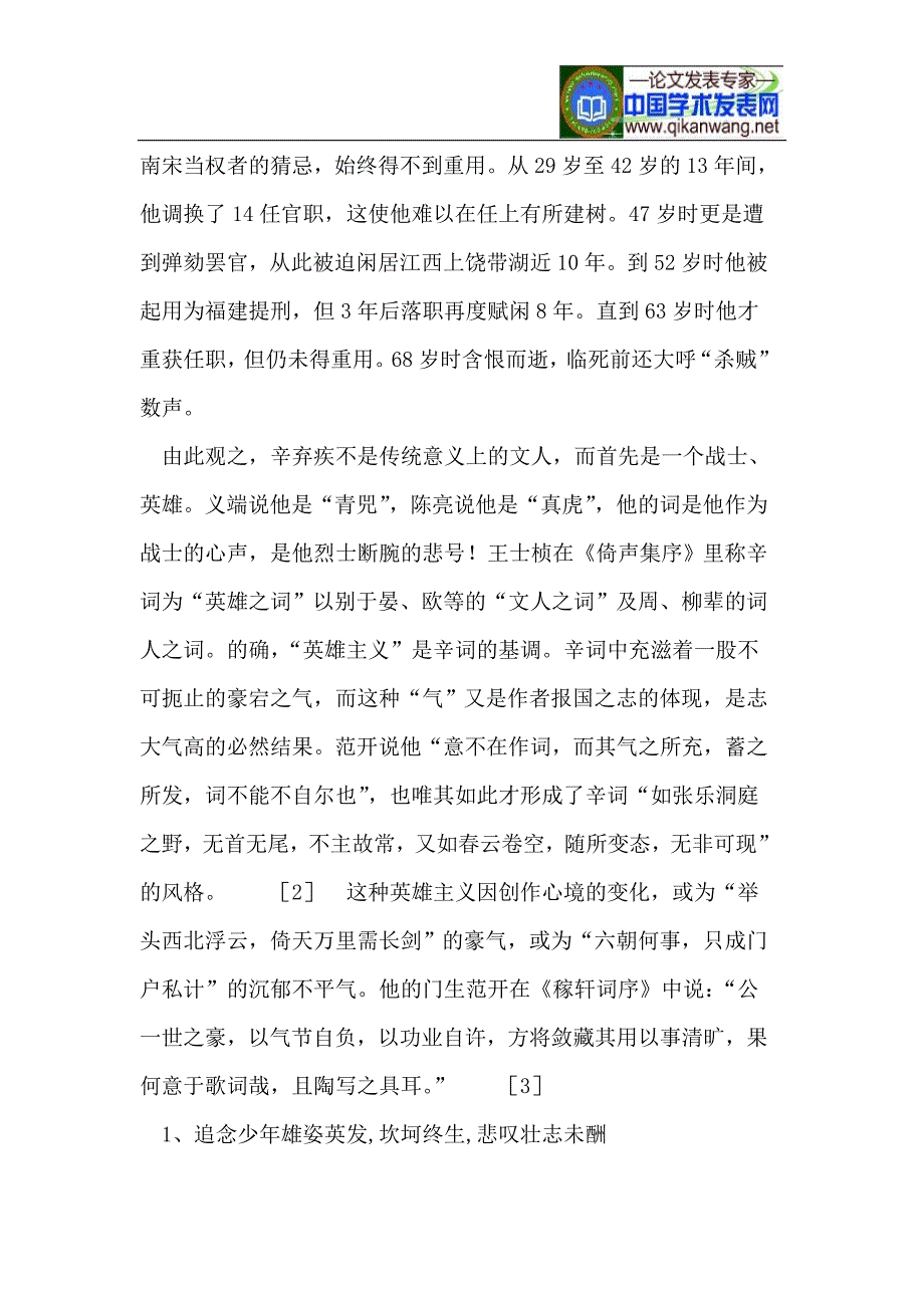 壮怀长思洗胡沙.doc_第4页