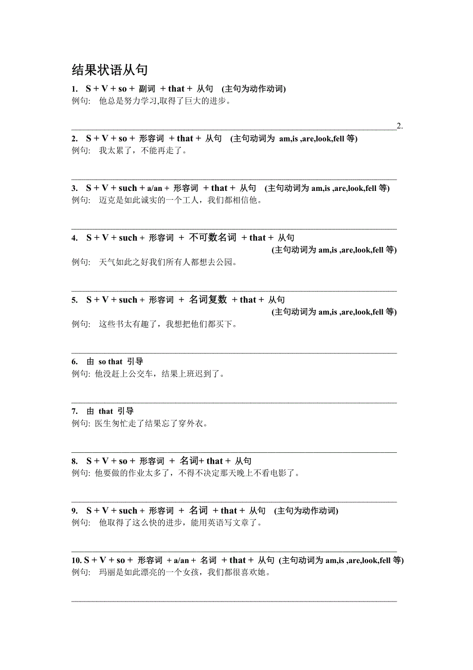 结果状语从句 结构练习.doc_第1页