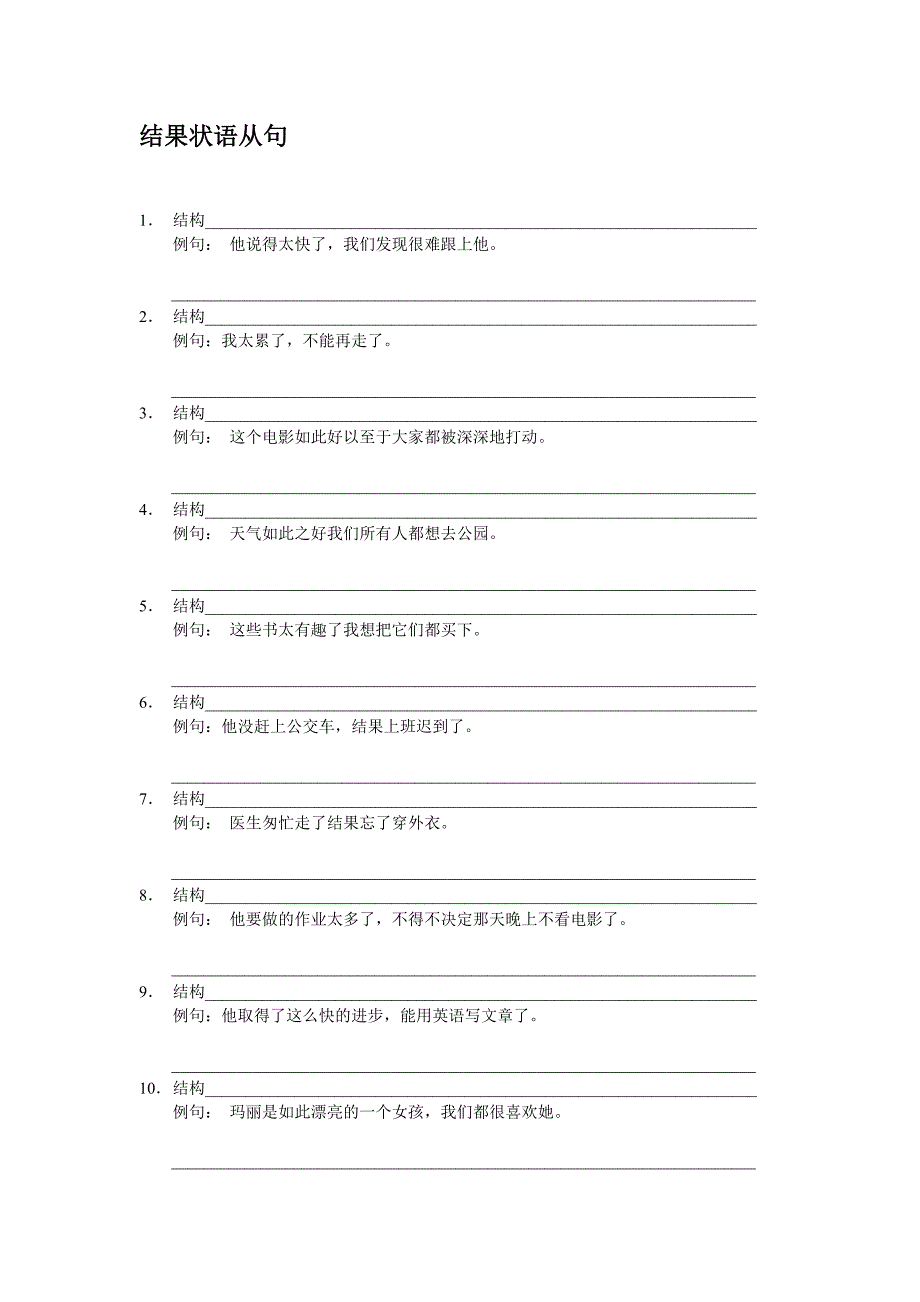 结果状语从句 结构练习.doc_第2页