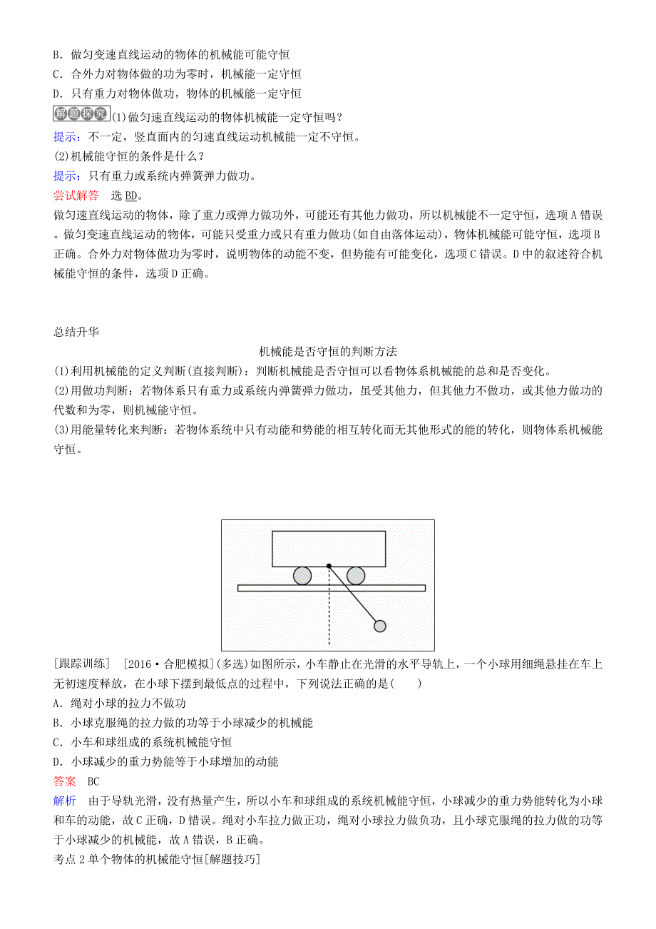 高考物理一轮复习第五章机械能及其守恒定律第3讲机械能守恒定律及其应用学案_第2页