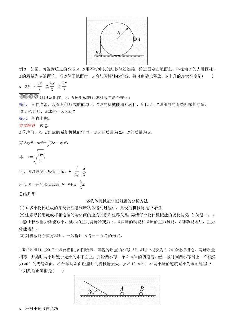 高考物理一轮复习第五章机械能及其守恒定律第3讲机械能守恒定律及其应用学案_第5页