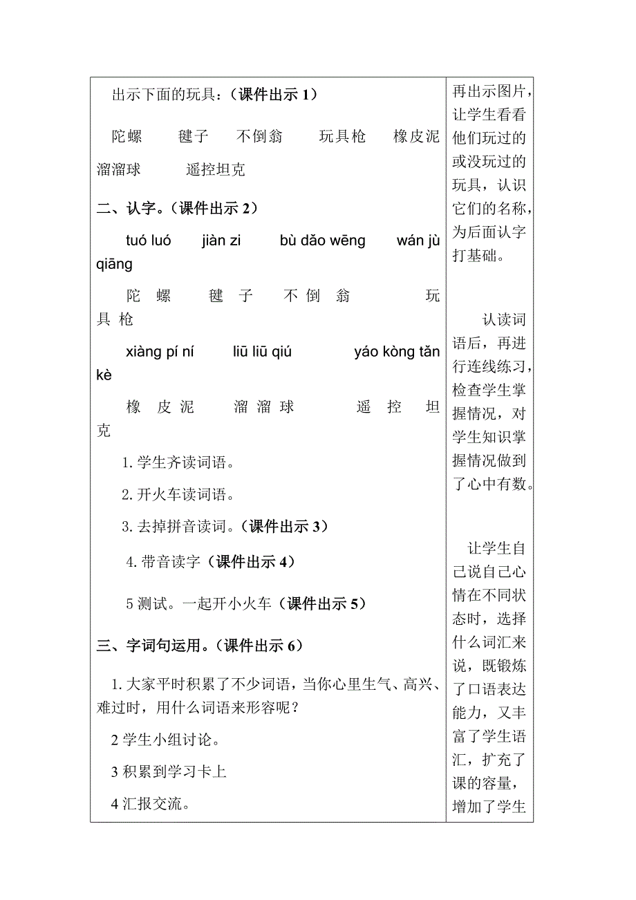 语文园地四[350].docx_第3页