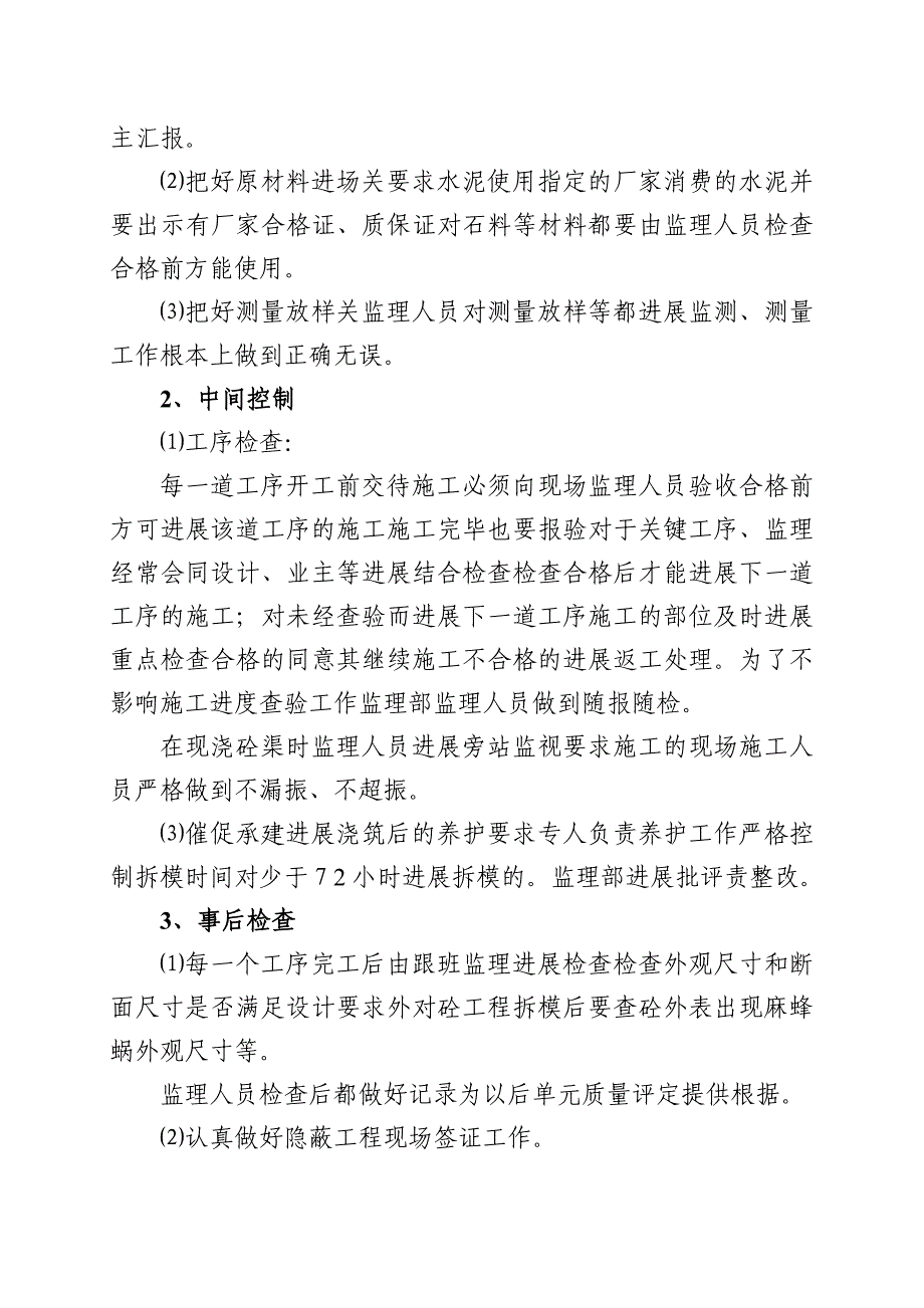 光泽县烟叶基础设施应急项目建设工程监理报告_第3页