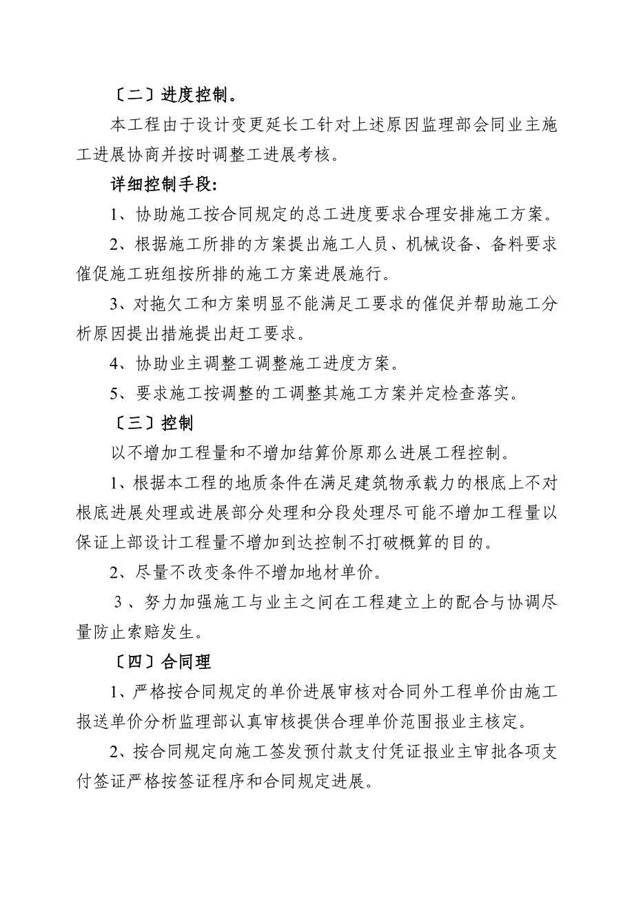 光泽县烟叶基础设施应急项目建设工程监理报告_第4页