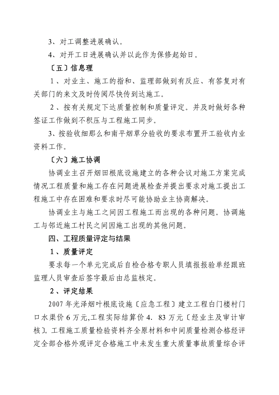 光泽县烟叶基础设施应急项目建设工程监理报告_第5页