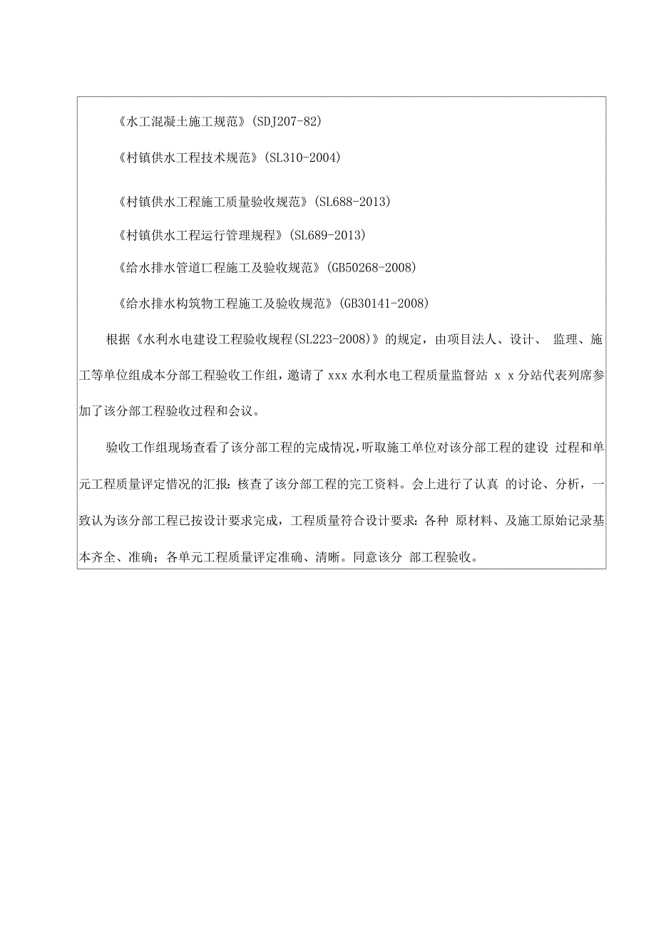 水池分部工程鉴定书_第3页