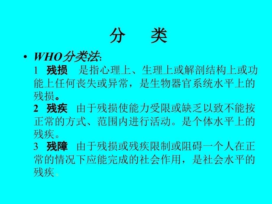 康复医学基础 PPT课件PPT文档资料_第5页