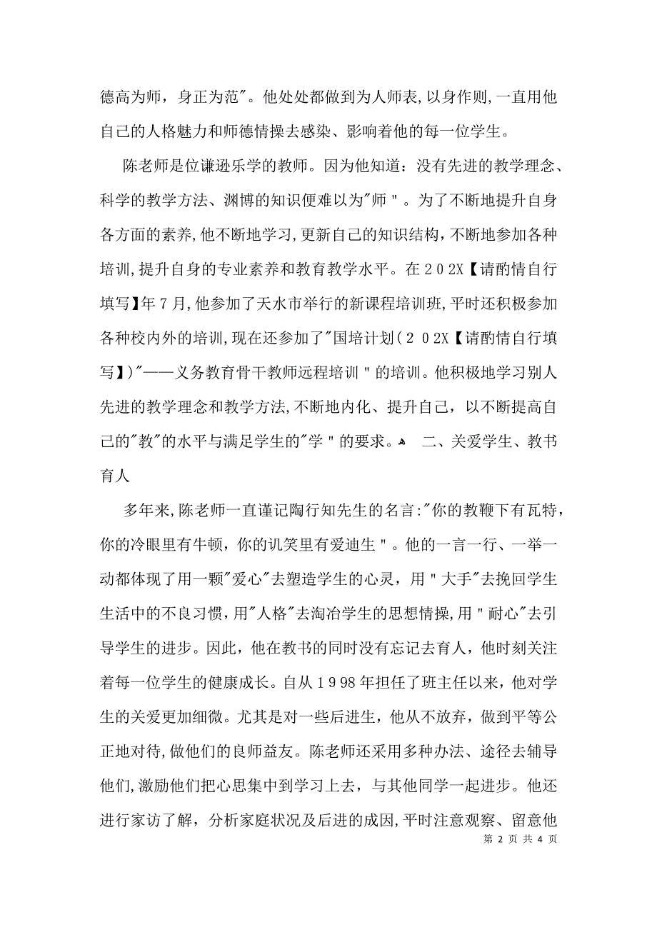 教师师德师风个人先进事迹材料_第2页