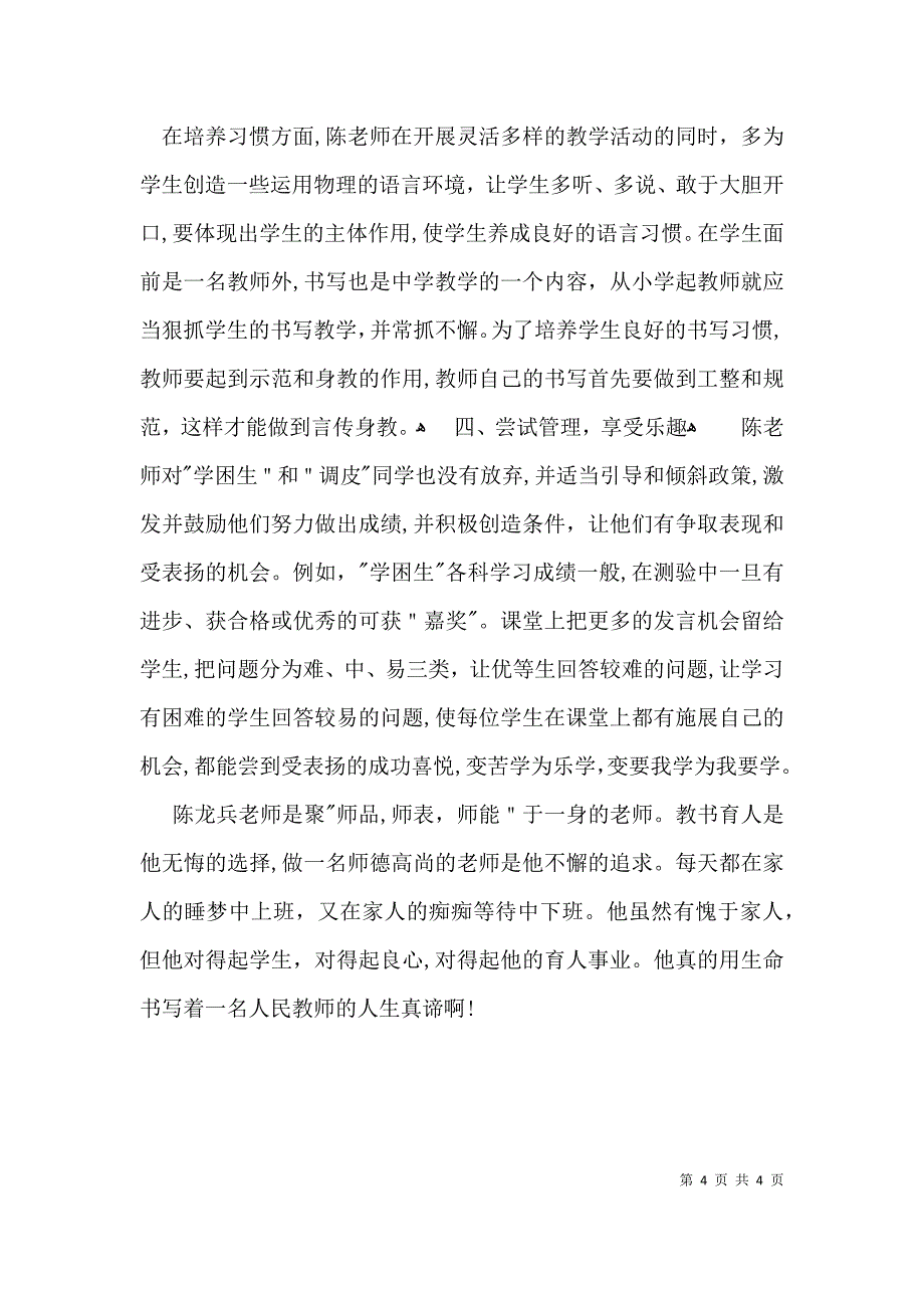 教师师德师风个人先进事迹材料_第4页