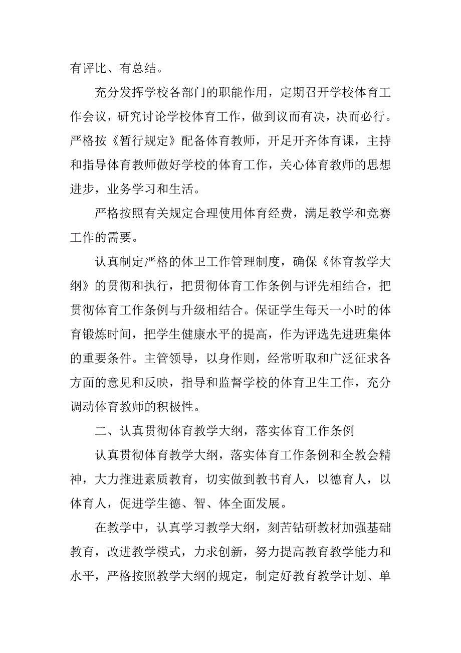 体育教师工作总结7篇(学校体育教师工作总结)_第2页