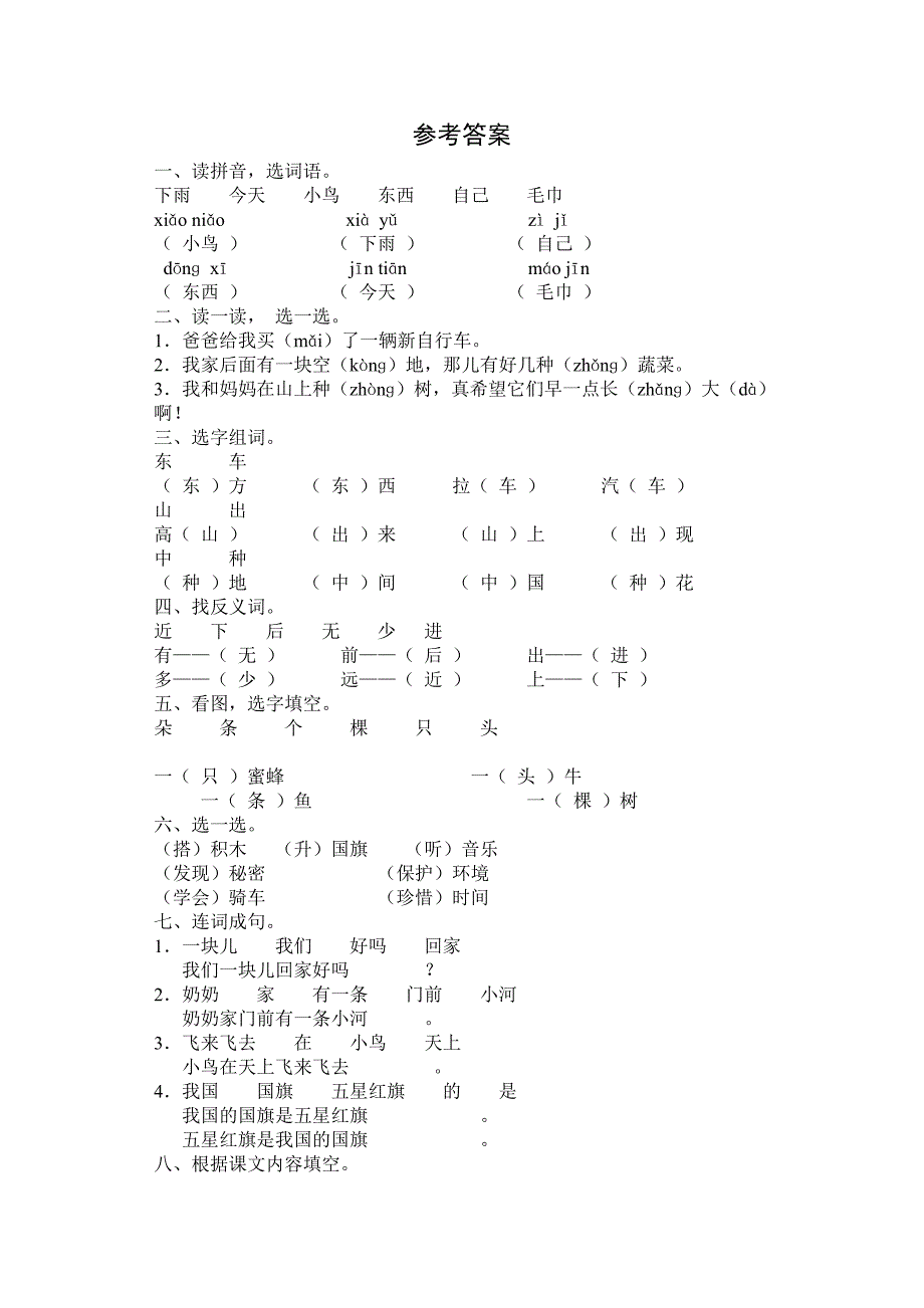 一年级期末试卷及答案.doc_第3页