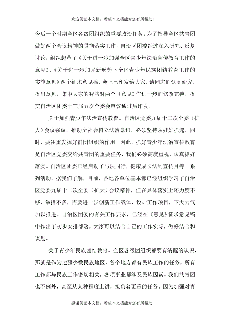 共青团工作会领导讲话_第2页