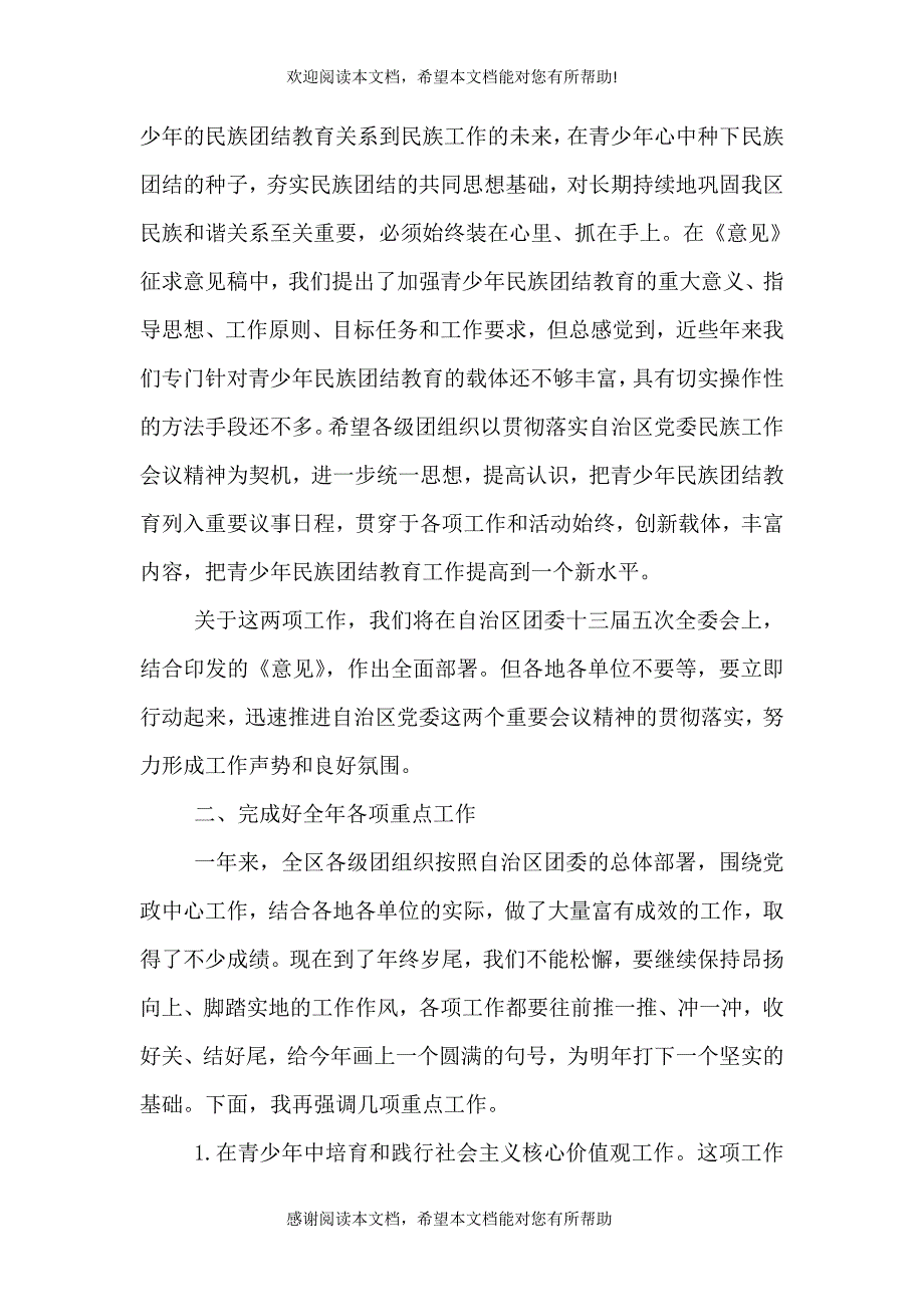 共青团工作会领导讲话_第3页