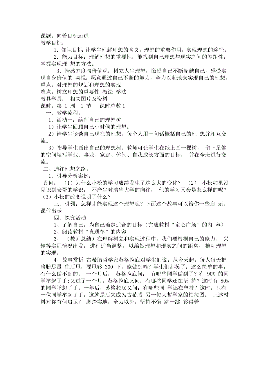 长春版小学心理健康教育5年上教案_第2页