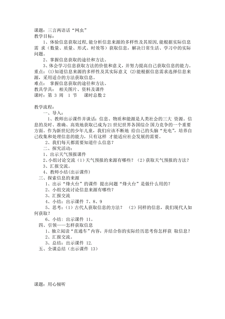 长春版小学心理健康教育5年上教案_第3页