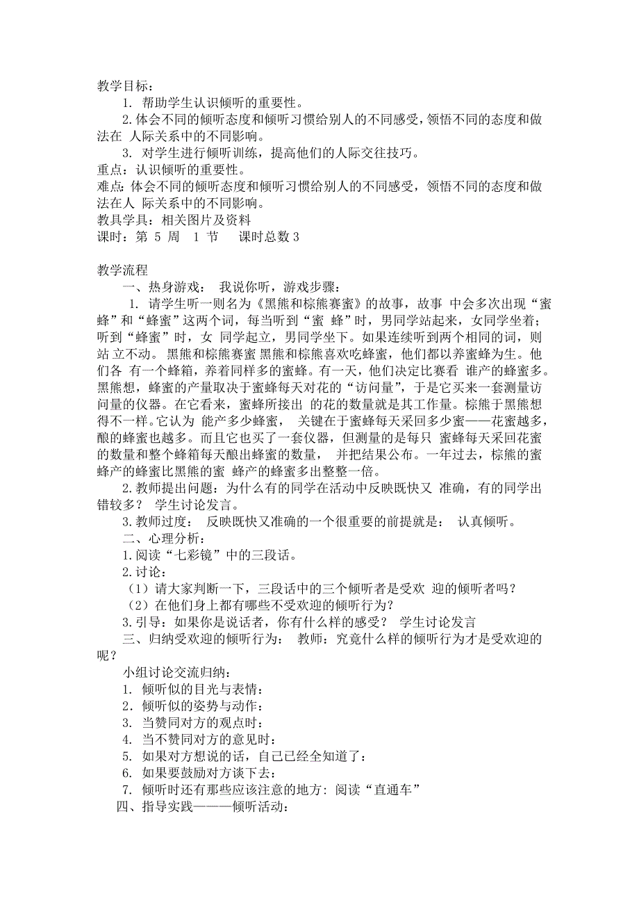 长春版小学心理健康教育5年上教案_第4页