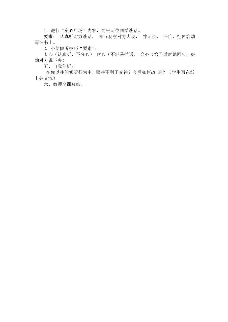 长春版小学心理健康教育5年上教案_第5页