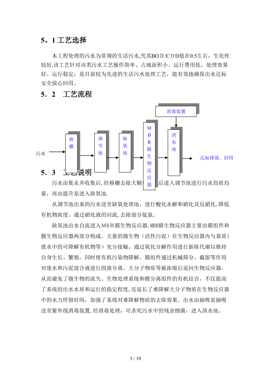 MBR一体化再生水装置(1)_第4页