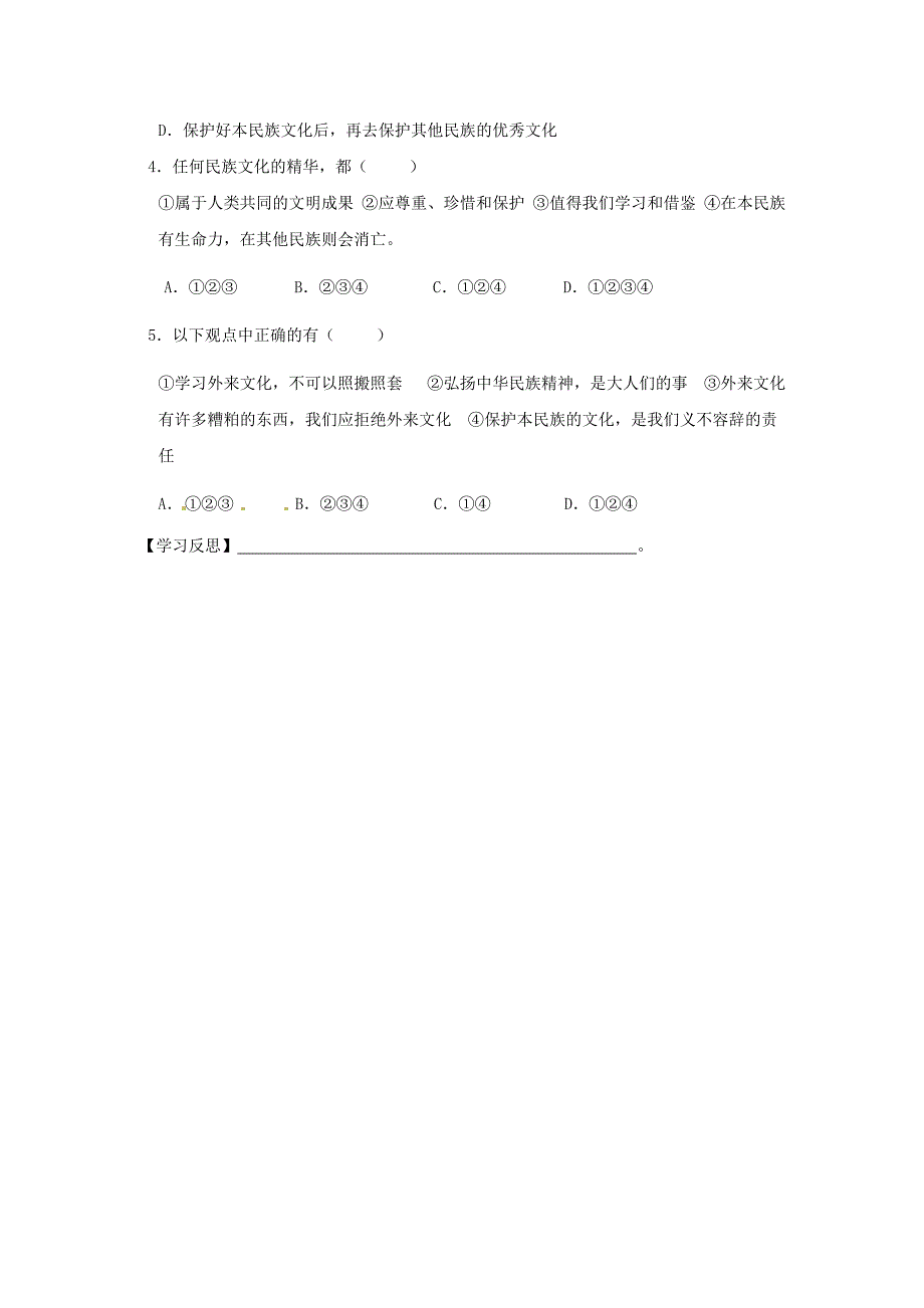 辽宁省辽阳市第九中学八年级政治上册5.2做友好往来的使者导学案无答案新人教版_第3页