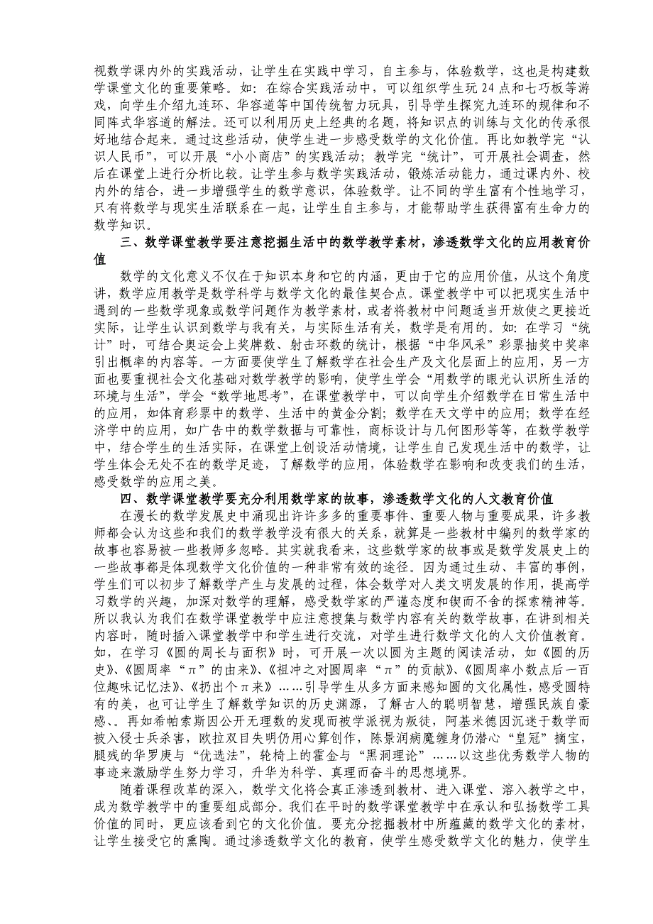 数学文化在小学数学中的渗透.doc_第2页