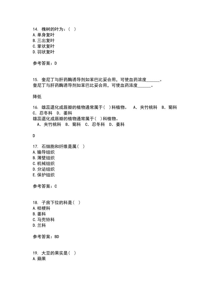 南开大学21秋《药用植物学》复习考核试题库答案参考套卷1_第4页